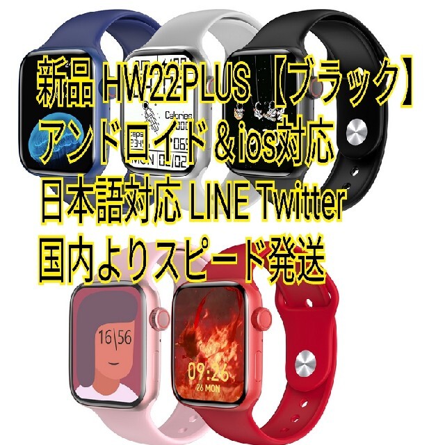 sisi様用 HW22 Plus スマートウォッチ 日本語 Twitter スマホ/家電/カメラのスマートフォン/携帯電話(その他)の商品写真