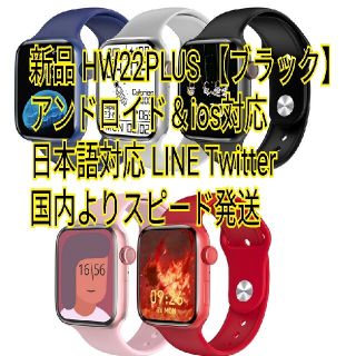 sisi様用 HW22 Plus スマートウォッチ 日本語 Twitter(その他)