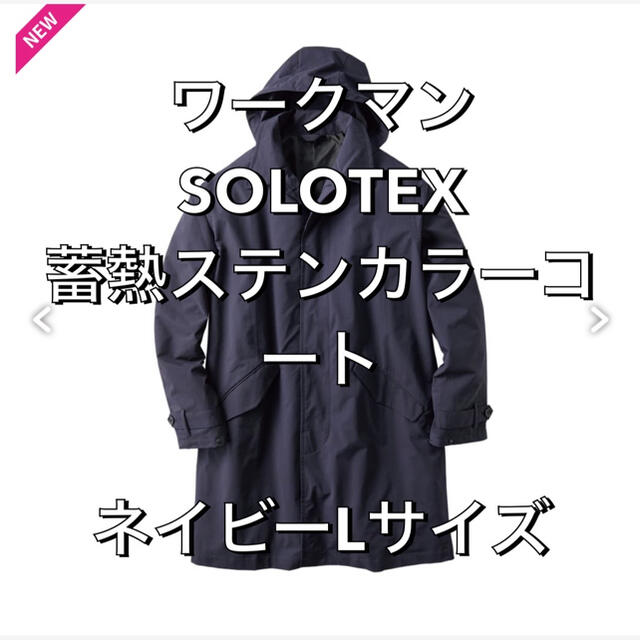 ワークマン　SOLOTEX 蓄熱ステンカラーコート　ネイビーLサイズ