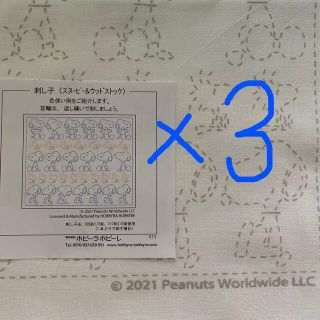 ホビーラホビーレ刺し子布3枚(キャラクターグッズ)