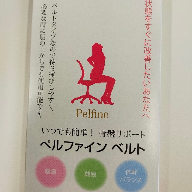 ペルファイン ベルト 腰痛 骨盤矯正 産後 大きめの通販 by ねこまんま店|ラクマ ペルファイン ベルト 腰痛 骨盤矯正 産後 大きめの通販 by ねこまんま店|ラクマ