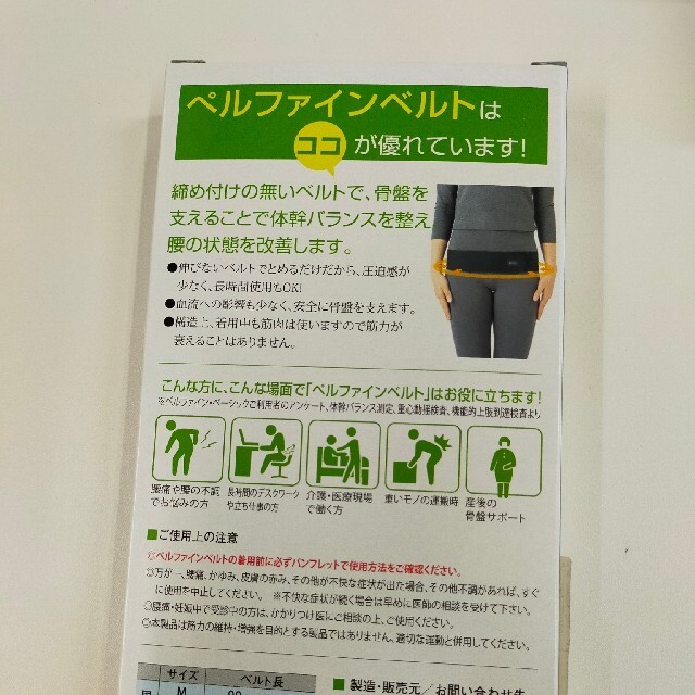ペルファイン ベルト 腰痛 骨盤矯正 産後 大きめの通販 by ねこまんま店|ラクマ ペルファイン ベルト 腰痛 骨盤矯正 産後 大きめの通販 by ねこまんま店|ラクマ