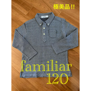 ファミリア(familiar)の⭐️極美品‼︎⭐️familiarファミリア⭐️ワッフルシャツ　120(Tシャツ/カットソー)