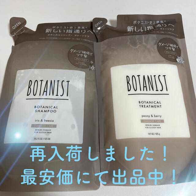 BOTANIST ダメージケア4セット シャンプー/コンディショナーセット