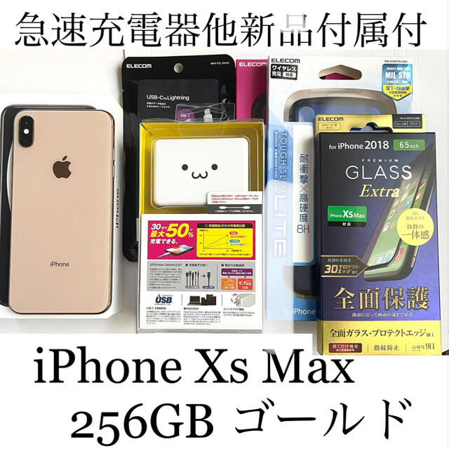 でおすすめアイテム。 中古おまけ付★iPhone - iPhone XS 256GBゴールド91％★ストア購入品 Max スマートフォン本体