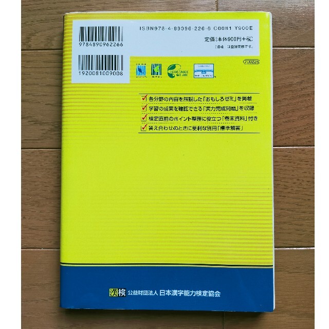 漢検分野別問題集２級 改訂二版 エンタメ/ホビーの本(資格/検定)の商品写真