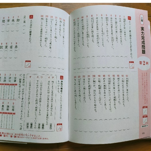 漢検分野別問題集２級 改訂二版 エンタメ/ホビーの本(資格/検定)の商品写真