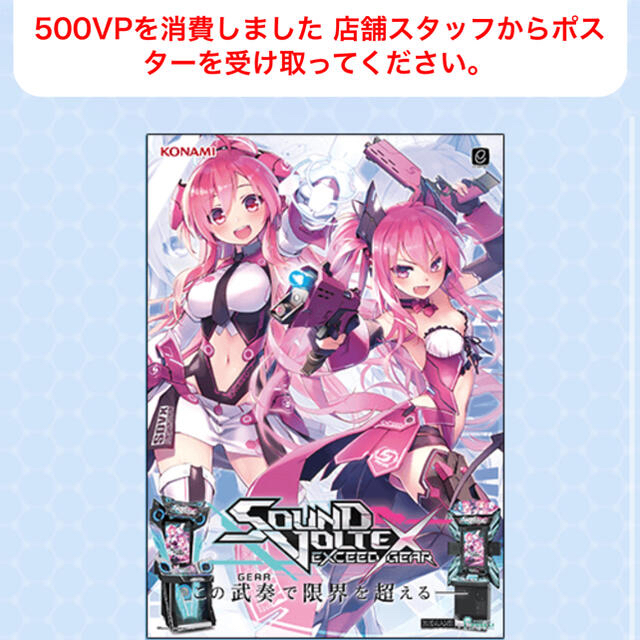 KONAMI - SOUND VOLTEX EXCEED GEARサウンドボルテックス KONAMI - SOUND VOLTEX EXCEED GEARサウンドボルテックス