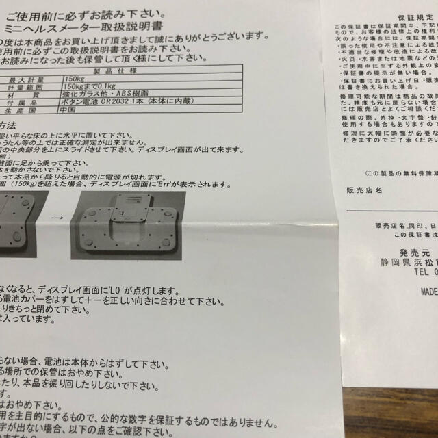 ミニヘルスメーター 体重計 新品未使用 ヒョウ柄 ボーダー柄 スマホ/家電/カメラの生活家電(体重計)の商品写真