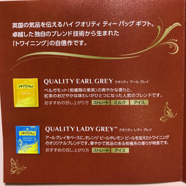 【詰め合わせ】トワイニング紅茶クオリティコレクション 食品/飲料/酒の飲料(その他)の商品写真