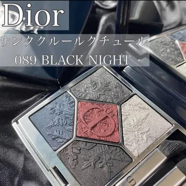 Christian Dior - diorサンククルールクチュール限定089ブラックナイト