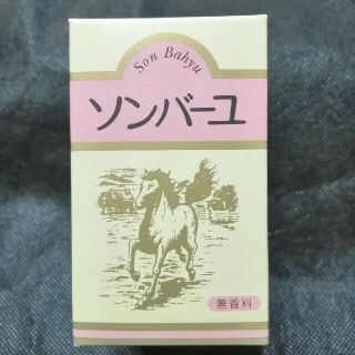 ソンバーユ　70mL　無香料　薬師堂新品(フェイスクリーム)