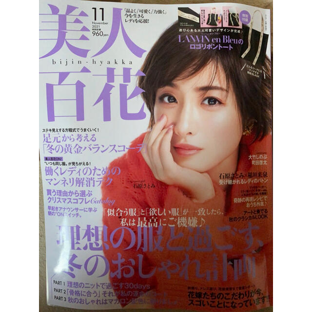 美人百花　11月号　雑誌のみ エンタメ/ホビーの雑誌(ファッション)の商品写真