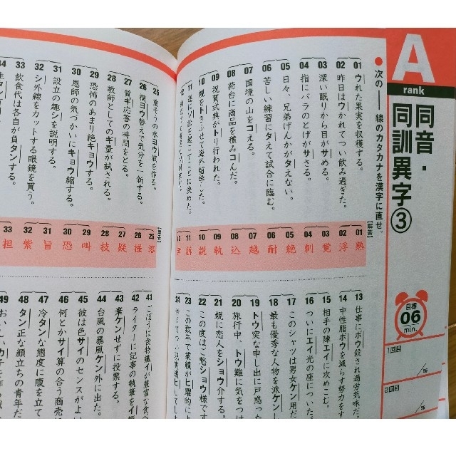 出る順漢字検定準２級一問一答 日本漢字能力検定準拠 改訂第２版 エンタメ/ホビーの本(資格/検定)の商品写真