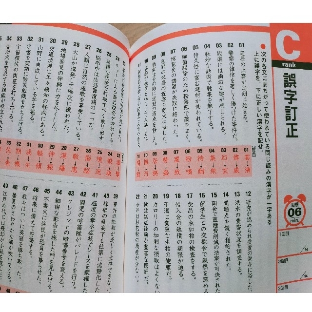 出る順漢字検定準２級一問一答 日本漢字能力検定準拠 改訂第２版 エンタメ/ホビーの本(資格/検定)の商品写真