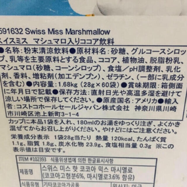 コストコ(コストコ)のスイスミス　ホットココアミックス　マシュマロ入り　10袋　コストコ 食品/飲料/酒の飲料(コーヒー)の商品写真