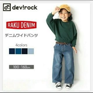 デビロック(DEVILOCK)の【120㎝】devirock★ﾜｲﾄﾞﾃﾞﾆﾑﾊﾟﾝﾂ★美品(パンツ/スパッツ)