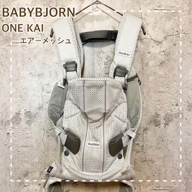 BABYBJORN(ベビービョルン)の【大人気】ベビービョルン ワンカイエアー メッシュ ベビーキャリア シルバー キッズ/ベビー/マタニティの外出/移動用品(抱っこひも/おんぶひも)の商品写真