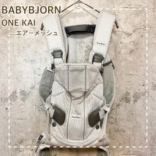 ベビービョルン(BABYBJORN)の【大人気】ベビービョルン ワンカイエアー メッシュ ベビーキャリア シルバー(抱っこひも/おんぶひも)