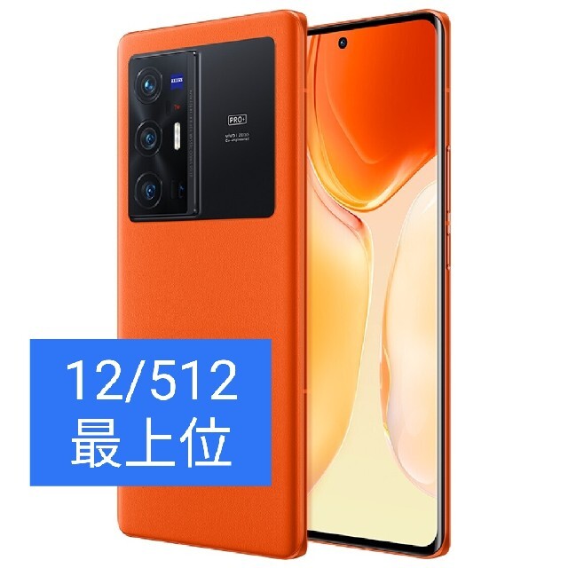 超目玉枠】 Pro+ X70 vivo 12/512 中国版 オレンジ スマートフォン本体 ...