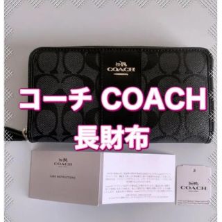 コーチ(COACH)のR様専用出品　COACH コーチ 長財布(財布)