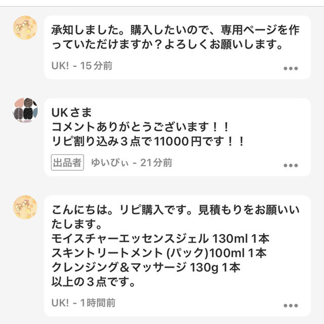 UKさま