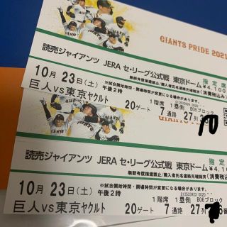 東京ドーム巨人ヤクルト戦外野1塁側1階席チケット(野球)