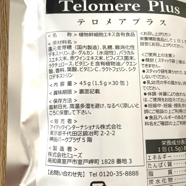 食品/飲料/酒 I•TEC アイテック テロメアプラス 30包 切売販売 lecent.jp