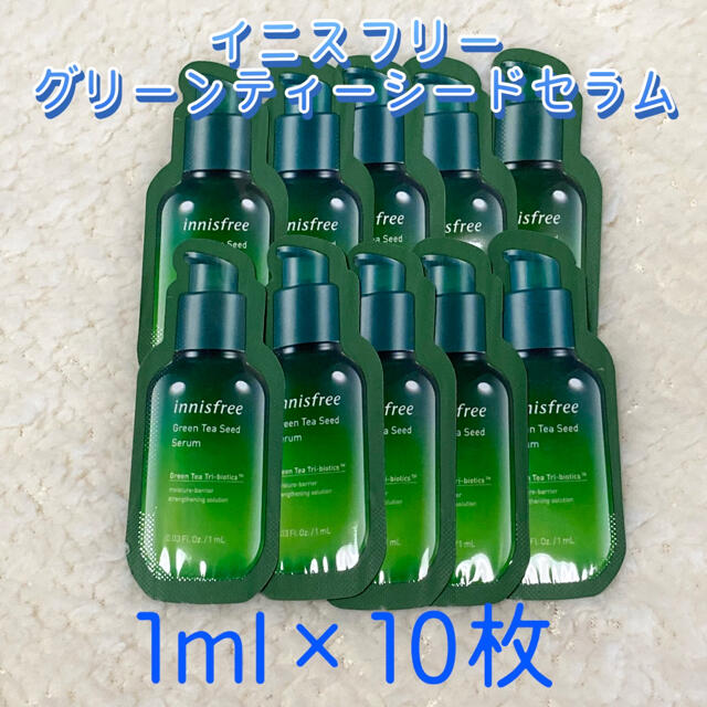 Innisfree(イニスフリー)のイニスフリー グリーンティーシードセラムN 1ml×10包 コスメ/美容のスキンケア/基礎化粧品(美容液)の商品写真