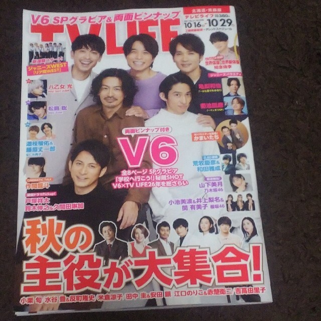 Johnny's(ジャニーズ)のTVライフ北海道・青森版 2021年 10/29号 エンタメ/ホビーの雑誌(音楽/芸能)の商品写真