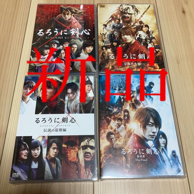 るろうに剣心 4作品セット Dvd 京都大火編 伝説の最期編 最終章 Final Shinsaku Ninki 日本映画 Firstclassaruba Com