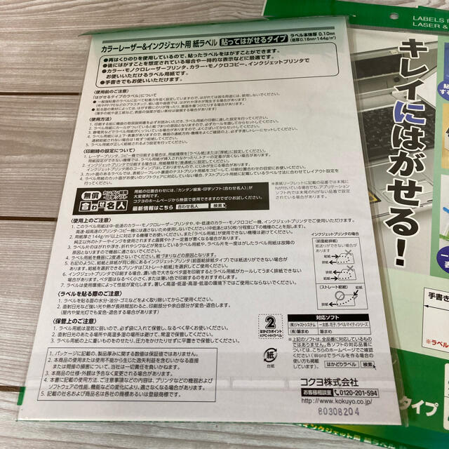 コクヨ(コクヨ)のコクヨ　カラーレーザーインクジェットラベル　KPC-HH124-20 24面付 インテリア/住まい/日用品のオフィス用品(オフィス用品一般)の商品写真