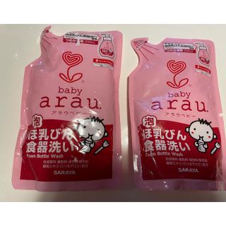 アラウ(arau.)のアラウベビー　哺乳びん・食器洗い　2個　新品未使用(食器/哺乳ビン用洗剤)