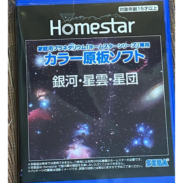 HOMESTAR (ホームスター) 専用 原板ソフト 「銀河・星雲・星団」