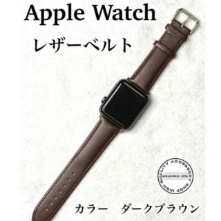 Apple Watch レザーバンド(レザーベルト)