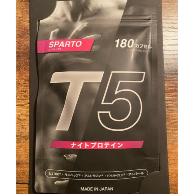 値下】スパルトT5ナイトプロテインサプリメント - その他 加工食品 値下】スパルトT5ナイトプロテインサプリメント - その他 加工食品