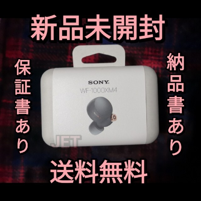 納品書付き 新品◆SONY ノイズキャンセリング イヤホンWF-1000XM4