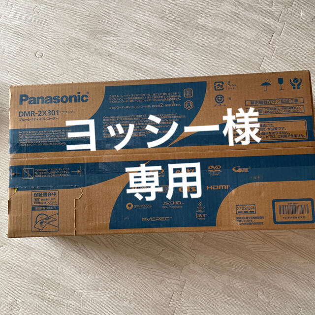 Panasonic(パナソニック)のPanasonic 全自動 DIGA DMR-2X301 スマホ/家電/カメラのテレビ/映像機器(ブルーレイレコーダー)の商品写真