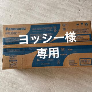 パナソニック(Panasonic)のPanasonic 全自動 DIGA DMR-2X301(ブルーレイレコーダー)