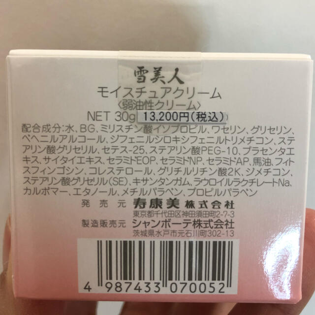 mome様専用 雪美人モイスチャークリーム easy-tecno.com.br