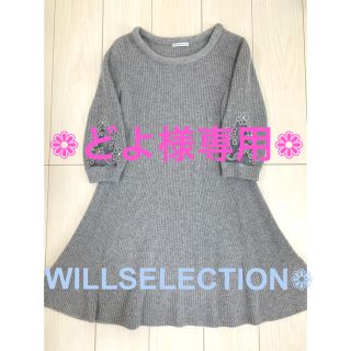 ウィルセレクション(WILLSELECTION)の《美品❁WILLSELECTION》ニット ワンピース(ひざ丈ワンピース)