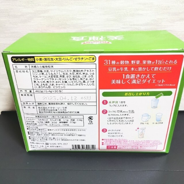 Dr.Ci Labo(ドクターシーラボ)のドクターシーラボ 美禅食 ゴマきなこ風味 30包2箱 コスメ/美容のダイエット(ダイエット食品)の商品写真