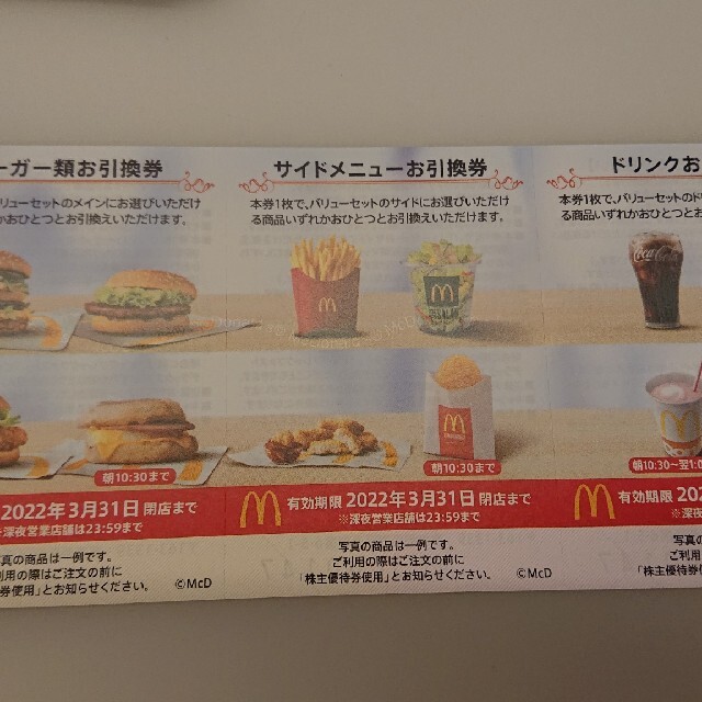 マクドナルド株主優待券６シート ３冊 | restaurantelburladero.com