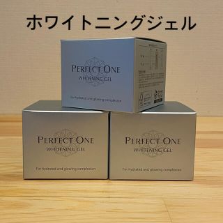 パーフェクトワン(PERFECT ONE)のパーフェクトワン　ホワイトニングジェル(オールインワン化粧品)