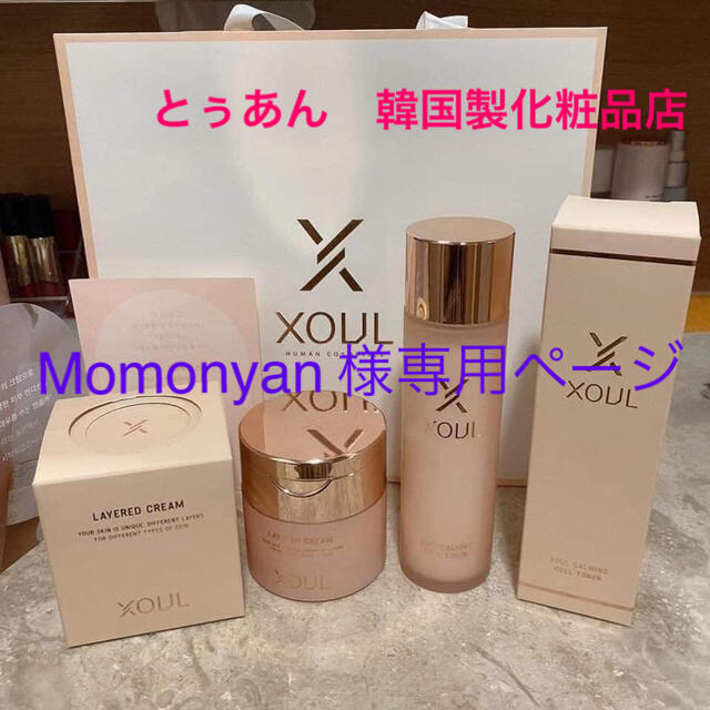Momonyan様専用ページ Xoul クリーム + スキントナー 女の子向け