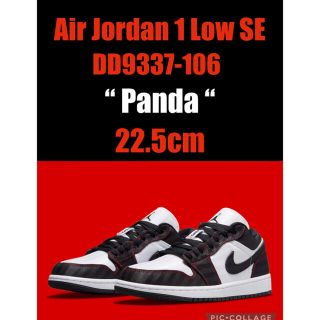 Air Jordan 1 Low SE パンダカラー　国内未発売