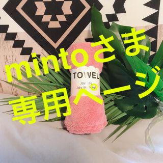 mintoさま専用ページ(ペットフード)