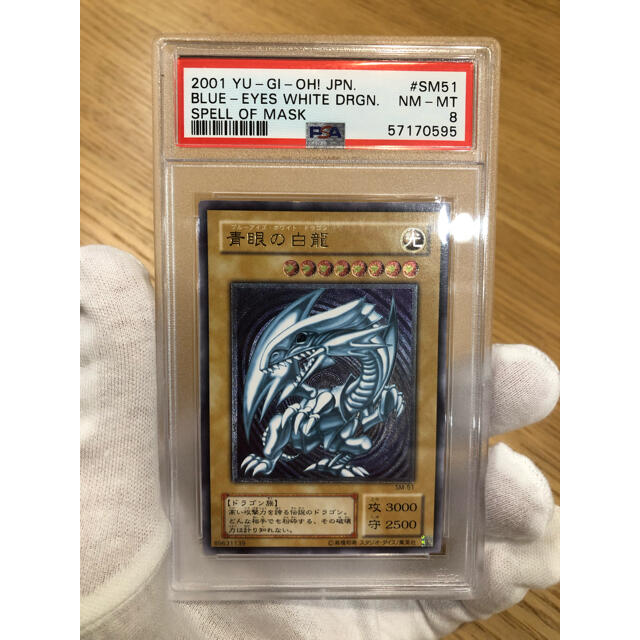 専用　遊戯王　PSA8  青眼の白龍　レリーフ