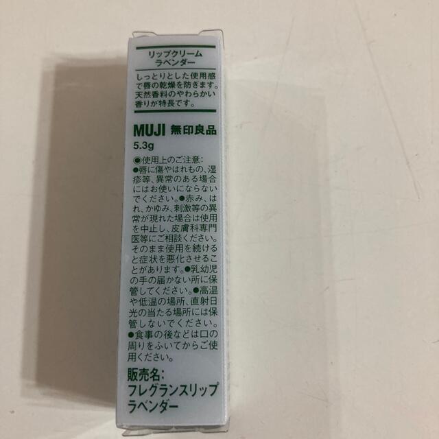 MUJI (無印良品)(ムジルシリョウヒン)の無印 リップクリーム ラベンダー コスメ/美容のスキンケア/基礎化粧品(リップケア/リップクリーム)の商品写真