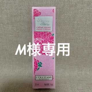 ロクシタン(L'OCCITANE)のロクシタン ピオニー フェアリーハンドクリーム 30ml(ハンドクリーム)